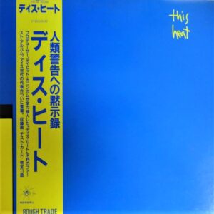 ディス・ヒートのレコード